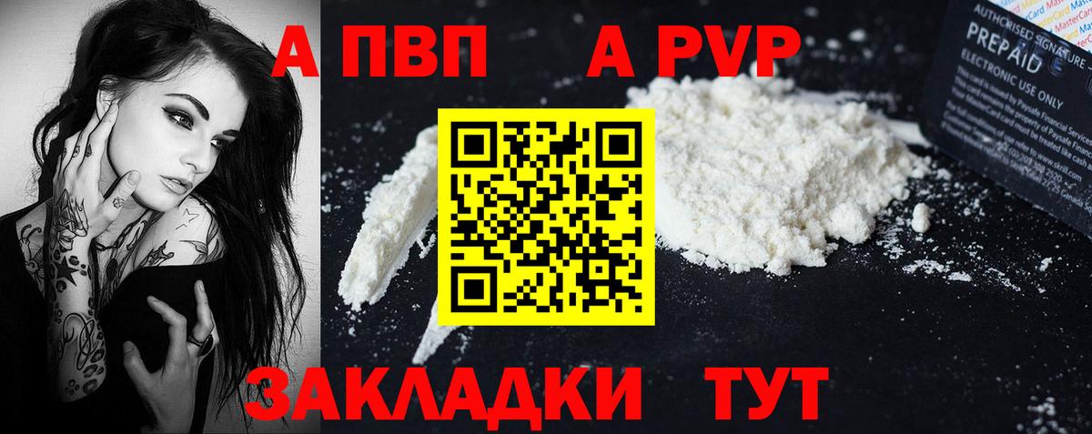 APVP СК  Alpha-PVP Crystall  Вход с VPN  Альфа ПВП VHQ  Котовск 