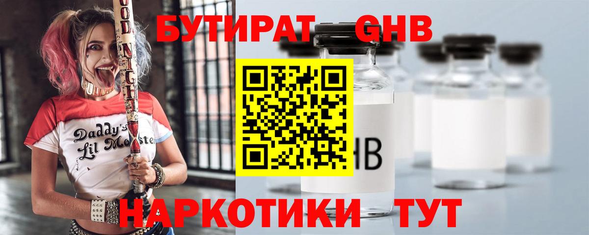 Бутират оксибутират Котовск