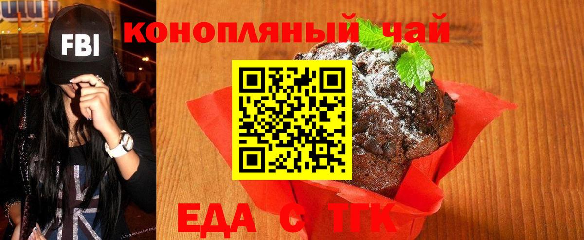 Еда ТГК марихуана Котовск