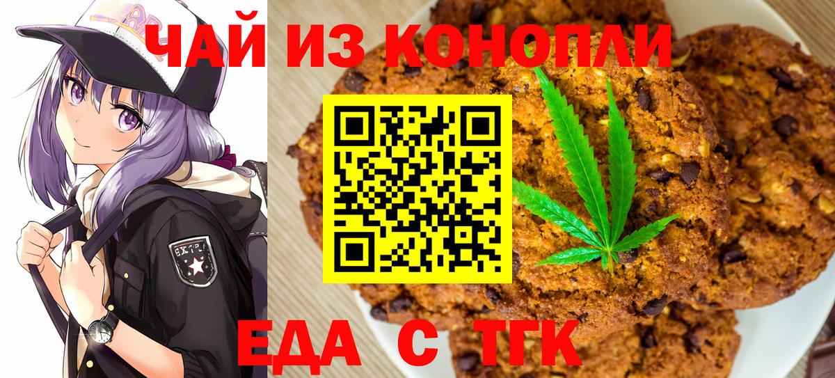 Котовск  Печенье с ТГК конопля  Вход с VPN 