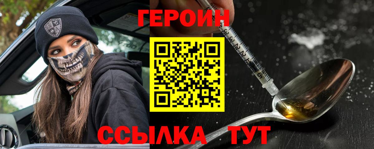 Котовск  ГЕРОИН хмурый  Вход с VPN 