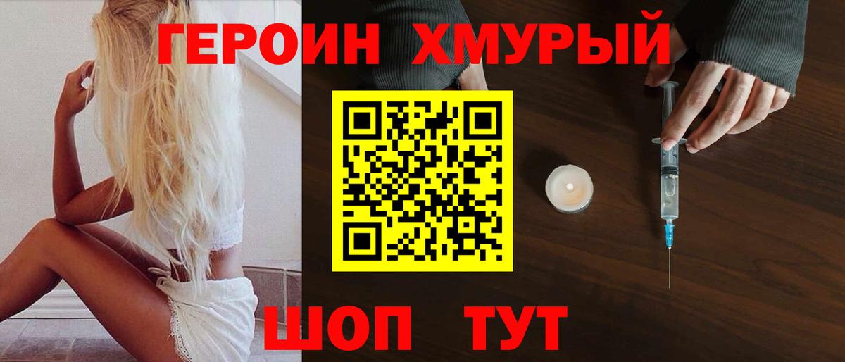 ГЕРОИН герыч Котовск