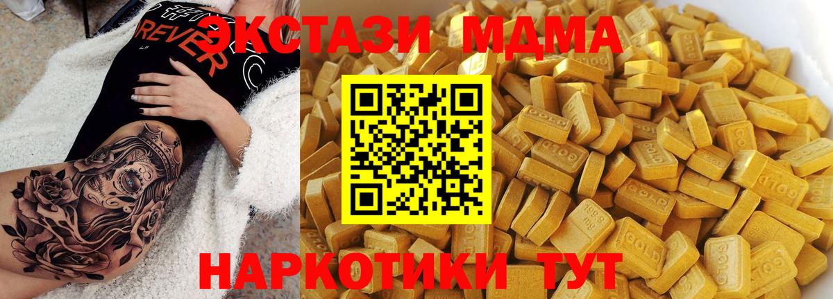 MDMA кристаллы  Вход с VPN  Котовск  MDMA Molly 