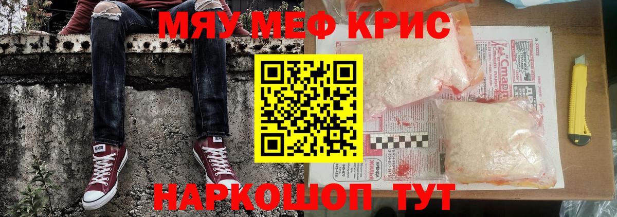 Мефедрон кристаллы Котовск