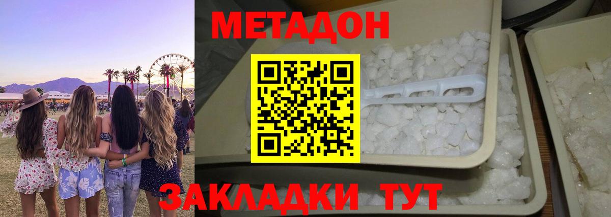 Котовск  Метадон мёд  МЕГА ТОР  МЕТАДОН кристалл  Вход с VPN 